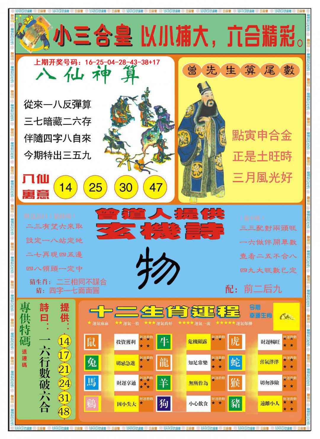 095期小三合皇B[图]