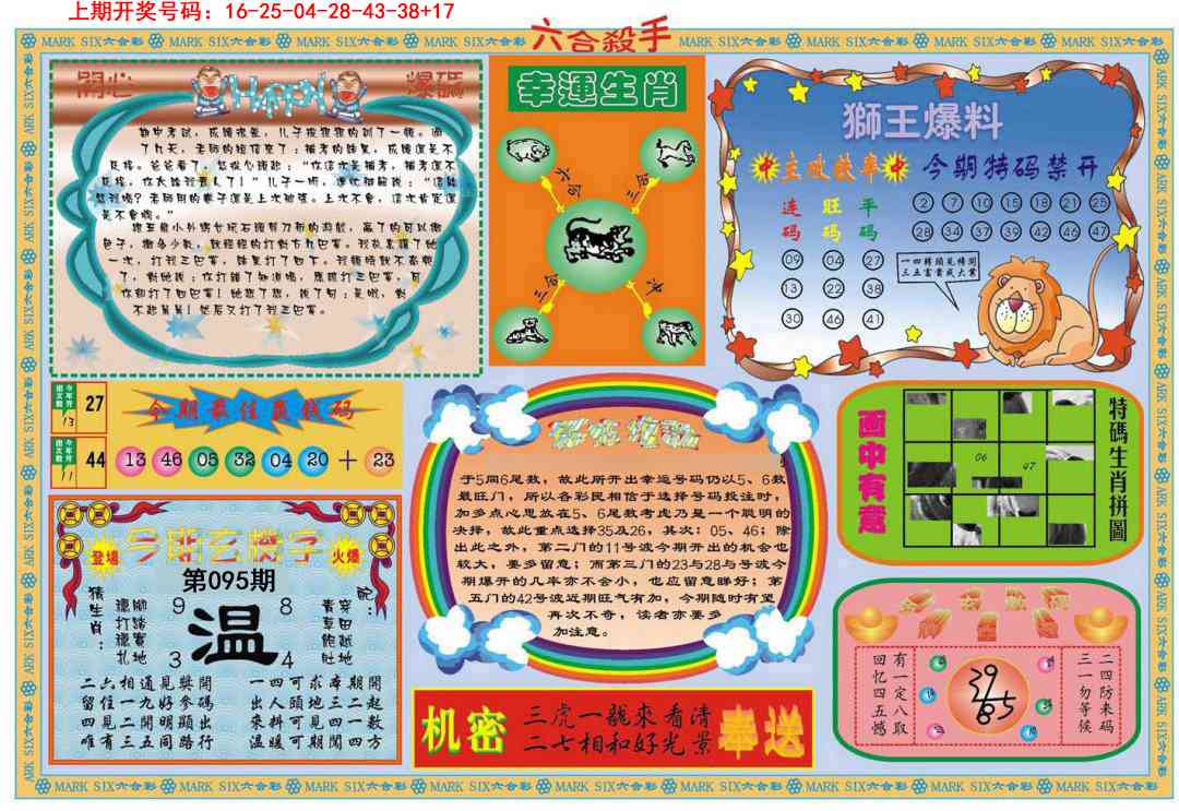 095期六合杀手B[图]