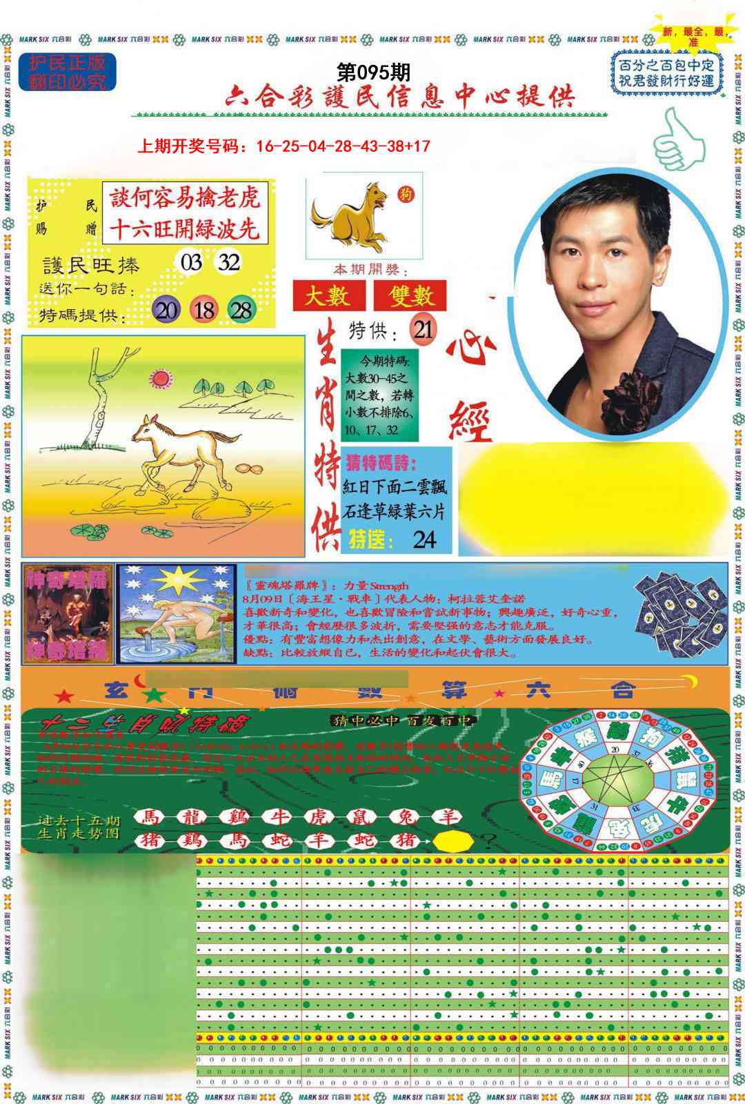 095期九龍心经A(推荐)[图]