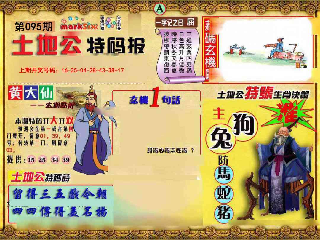 095期土地公特码报A[图]