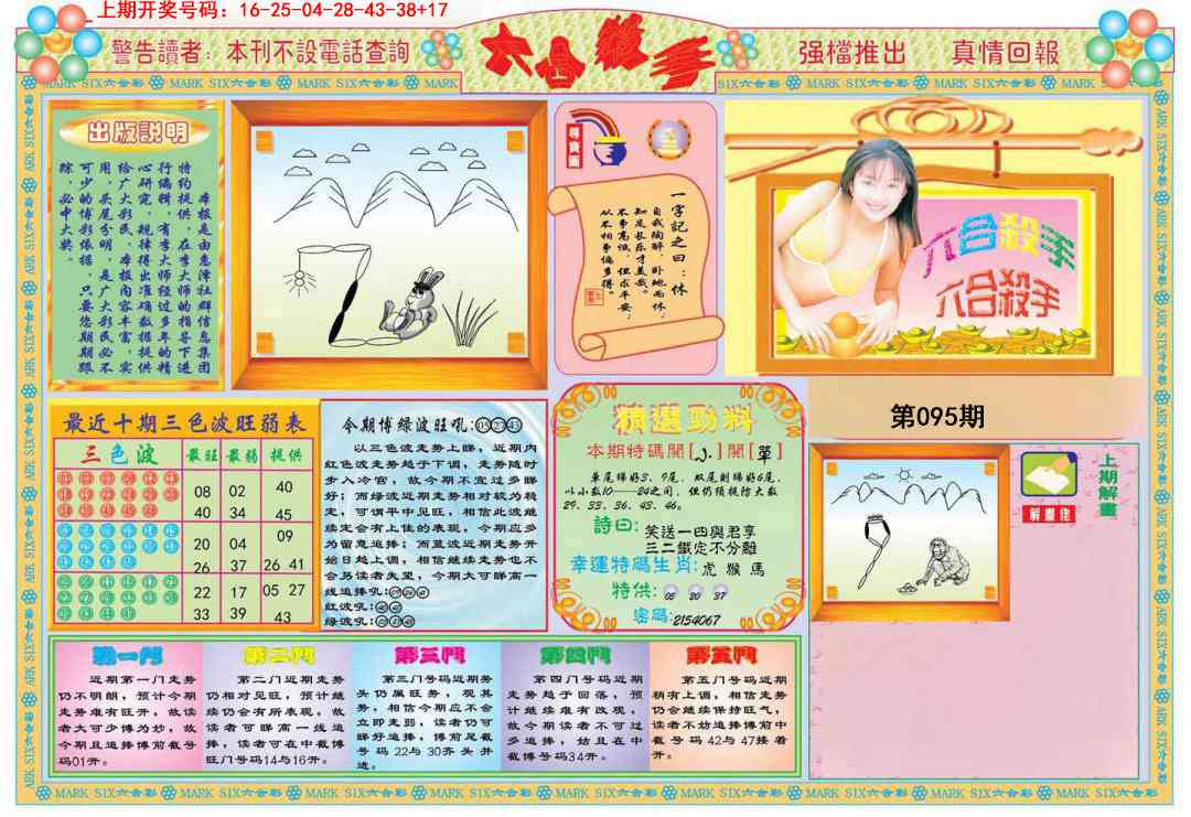 095期六合杀手A[图]