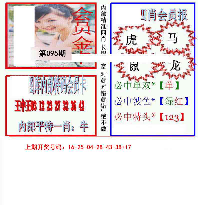095期九龍四肖会员报[图]